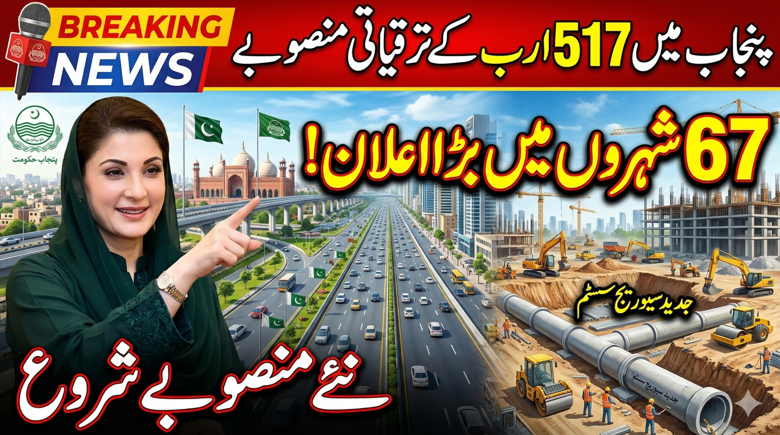 Punjab Rs 517 billion development projects